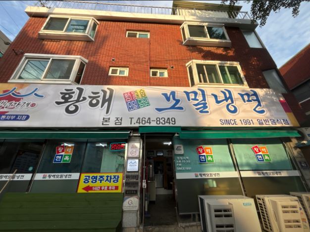 987회 - 황해도식 메밀냉면 달인