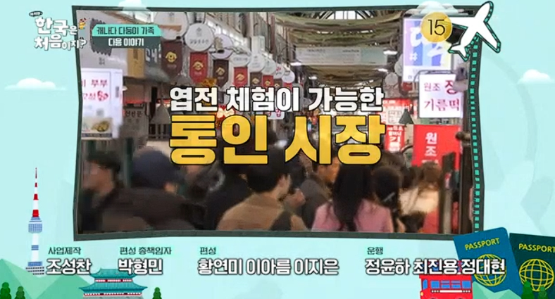 426회 - 캐나다 다둥이 가족 통인시장 엽전도시락