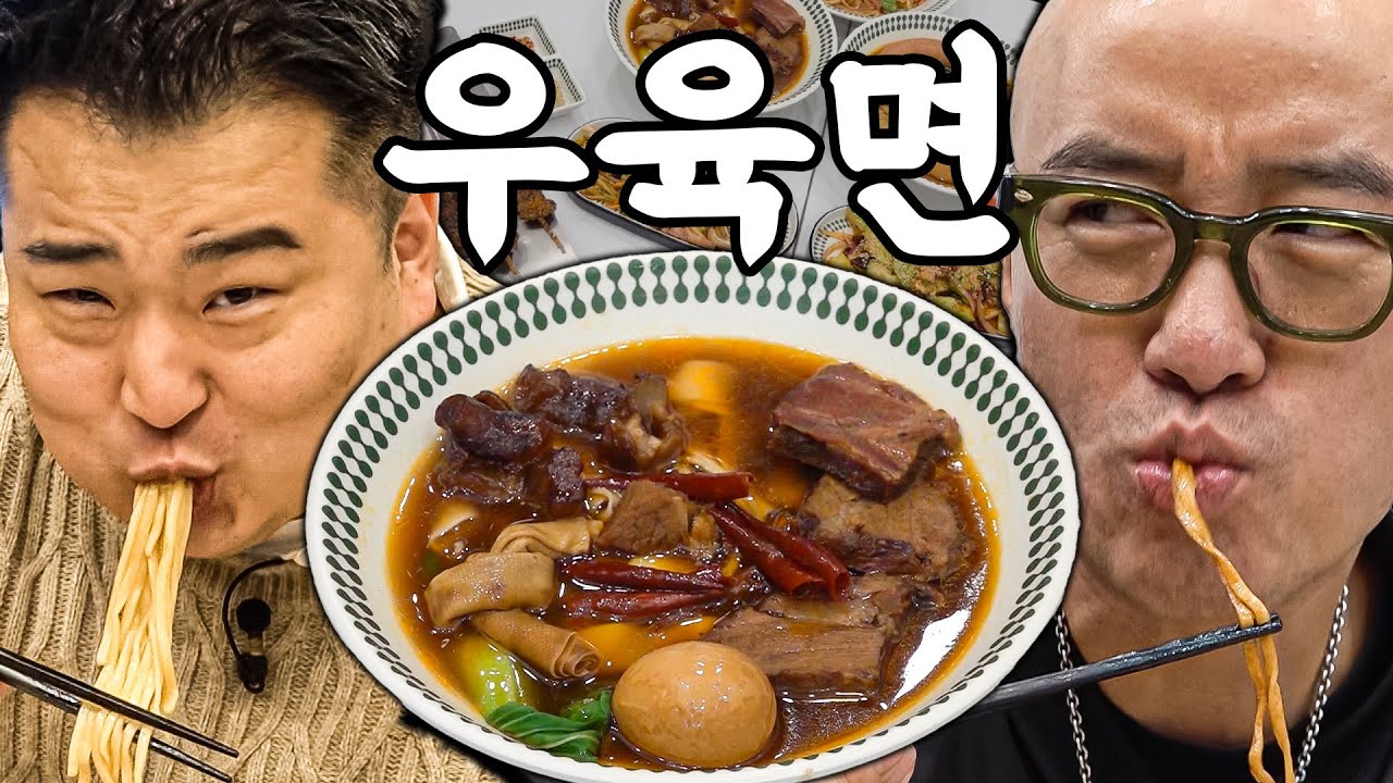 현지 사장님이 직접 만드는 우육면🍜 찐맛집 웨이팅 생기기 전에 당장ㄱㄱ