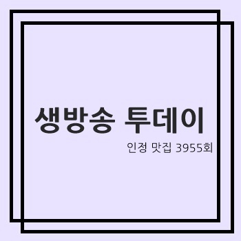 3955회 - 건대 BEST 3 경성양육관·계탄집·송화산시도삭면