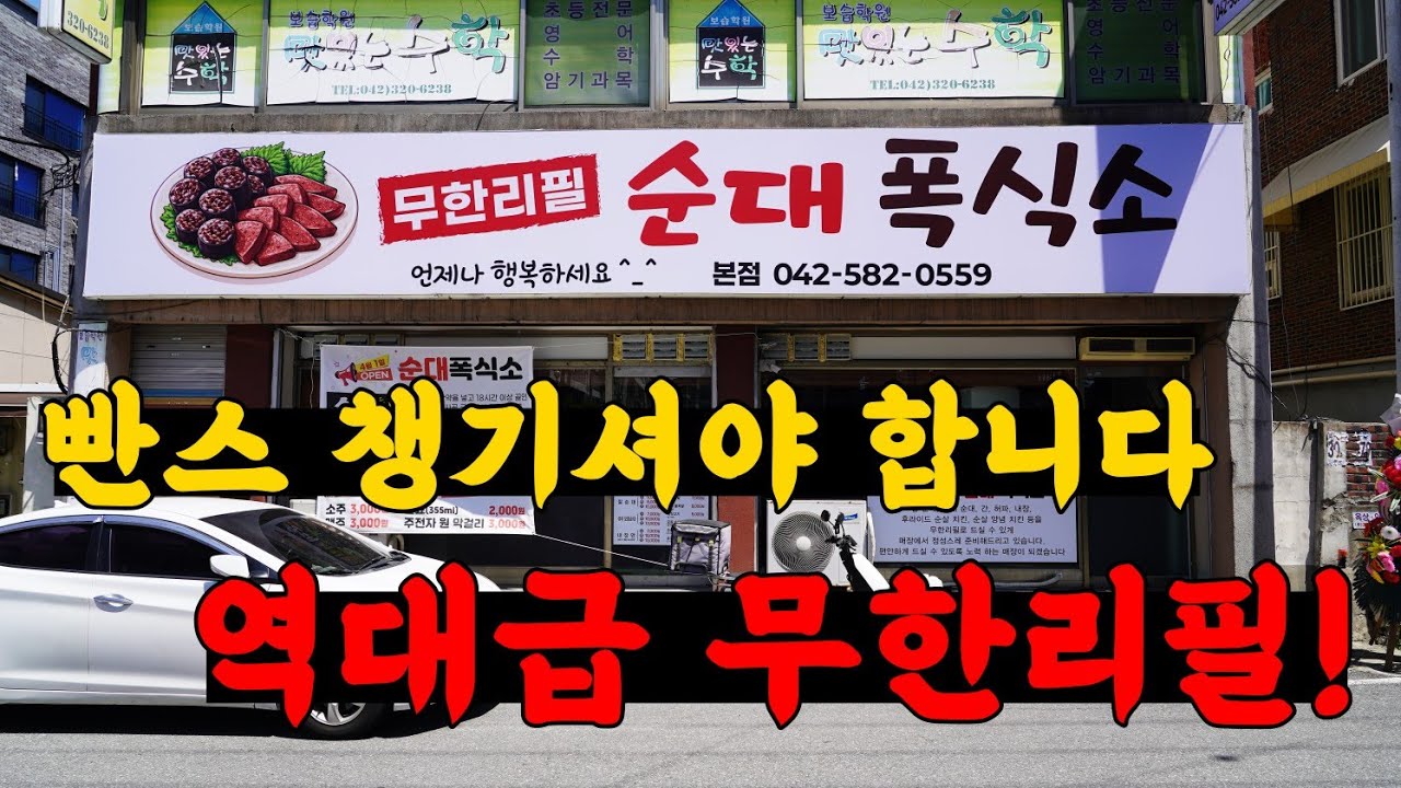 깜짝 놀랄 준비 되셨죠? 도저히 믿을수가 없는 기적의 무한리필!