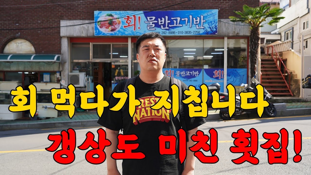 와.. 사장님이 미쳤습니다. 회 먹다가 죽을뻔 했습니다!