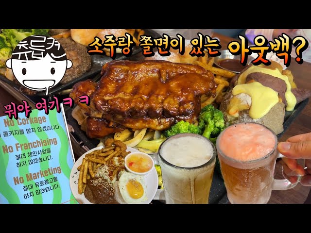 쫄딱 망했던 아웃백 점장님의 희한한 술집