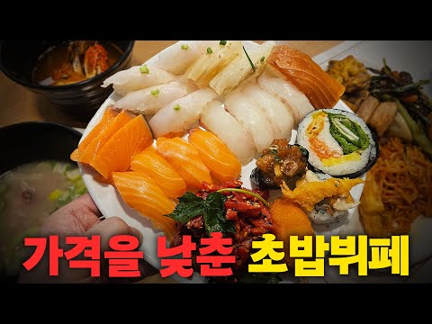 19,900원에 활 광어&생연어초밥 무제한?! 2026년 가격을 낮춘 초밥 뷔페에 다녀왔습니다!