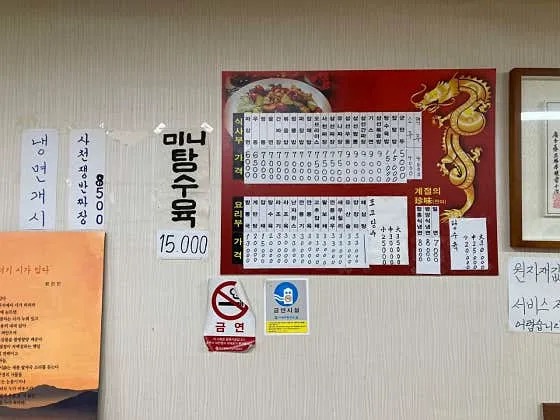 거창반점