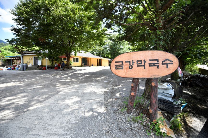 금강막국수