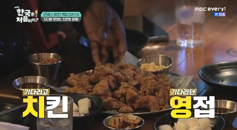 424회 - 프랑스 파코 시티호프치킨