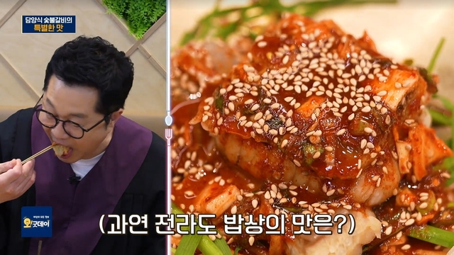 25회 - 담양식 숯불갈비의 특별한 맛