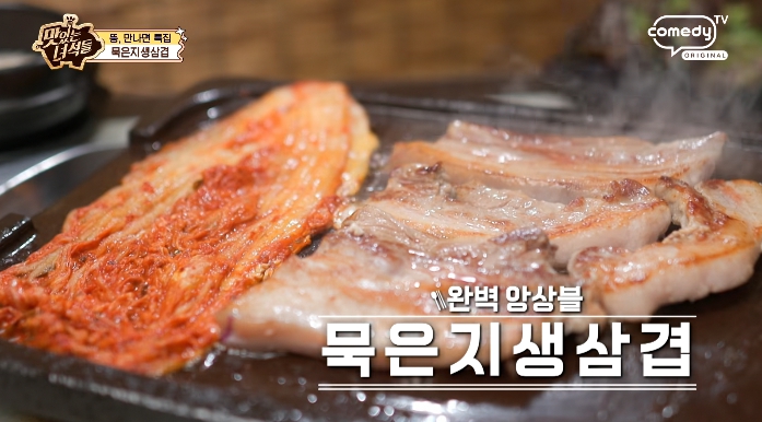 551회 - 뚱, 만나면 특집 최자·신기루 단골집