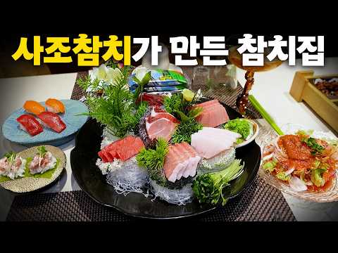 사조참치에서 만든 참치횟집은 특별할까? 궁금해서 다녀왔습니다!(광고X)
