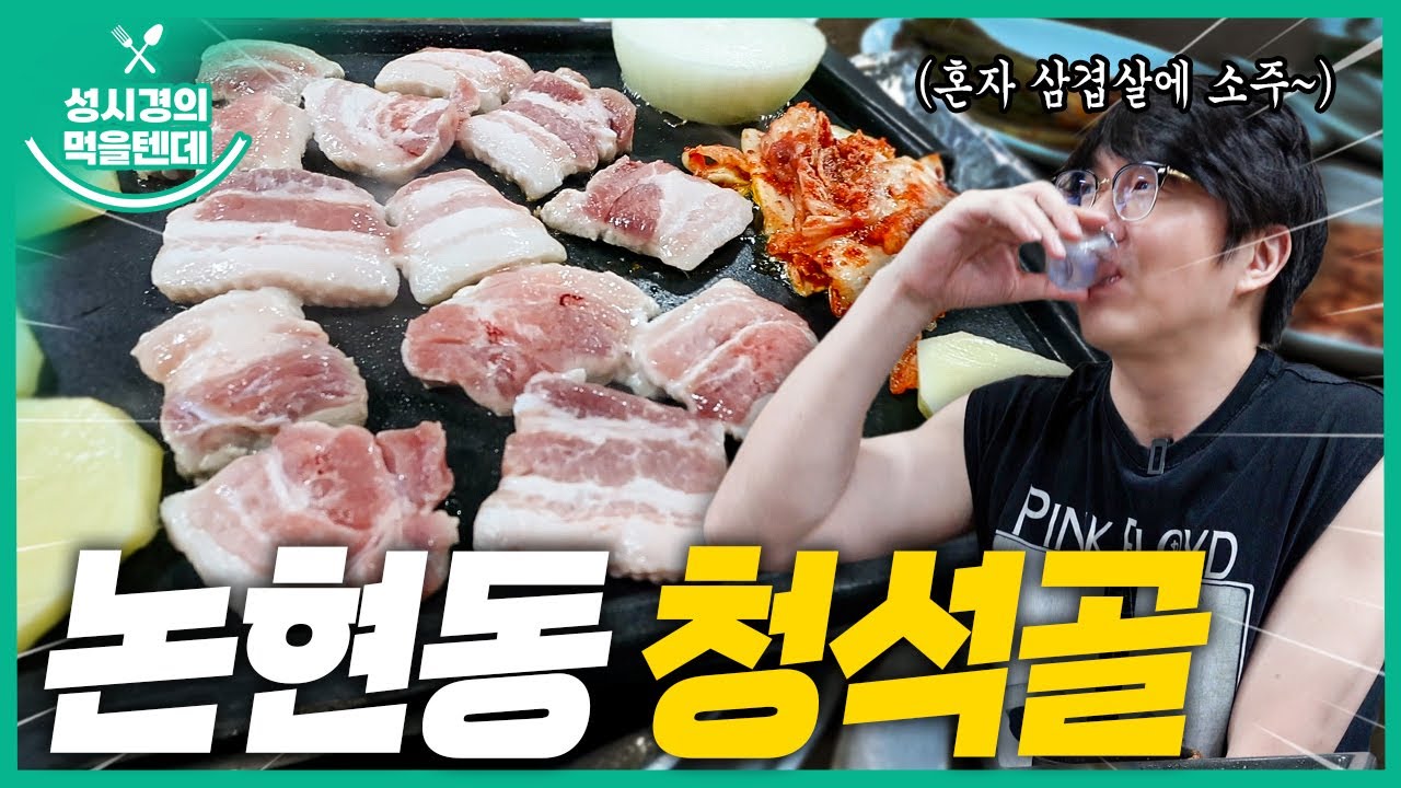 청석골