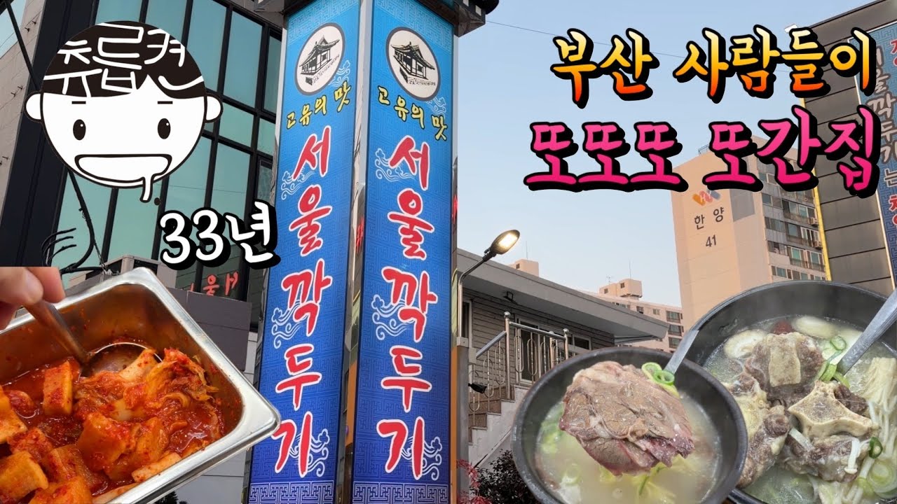 여기 한군데 뿐입니다. 33년 유일무이한 김치 깍두기 맛