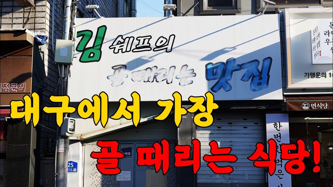 진짜 골때립니다! 지금 현재 대구에서 가장 미쳤습니다.