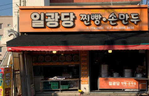 1025회 - 부산 기장 만두·찐빵 양대산맥 일광당