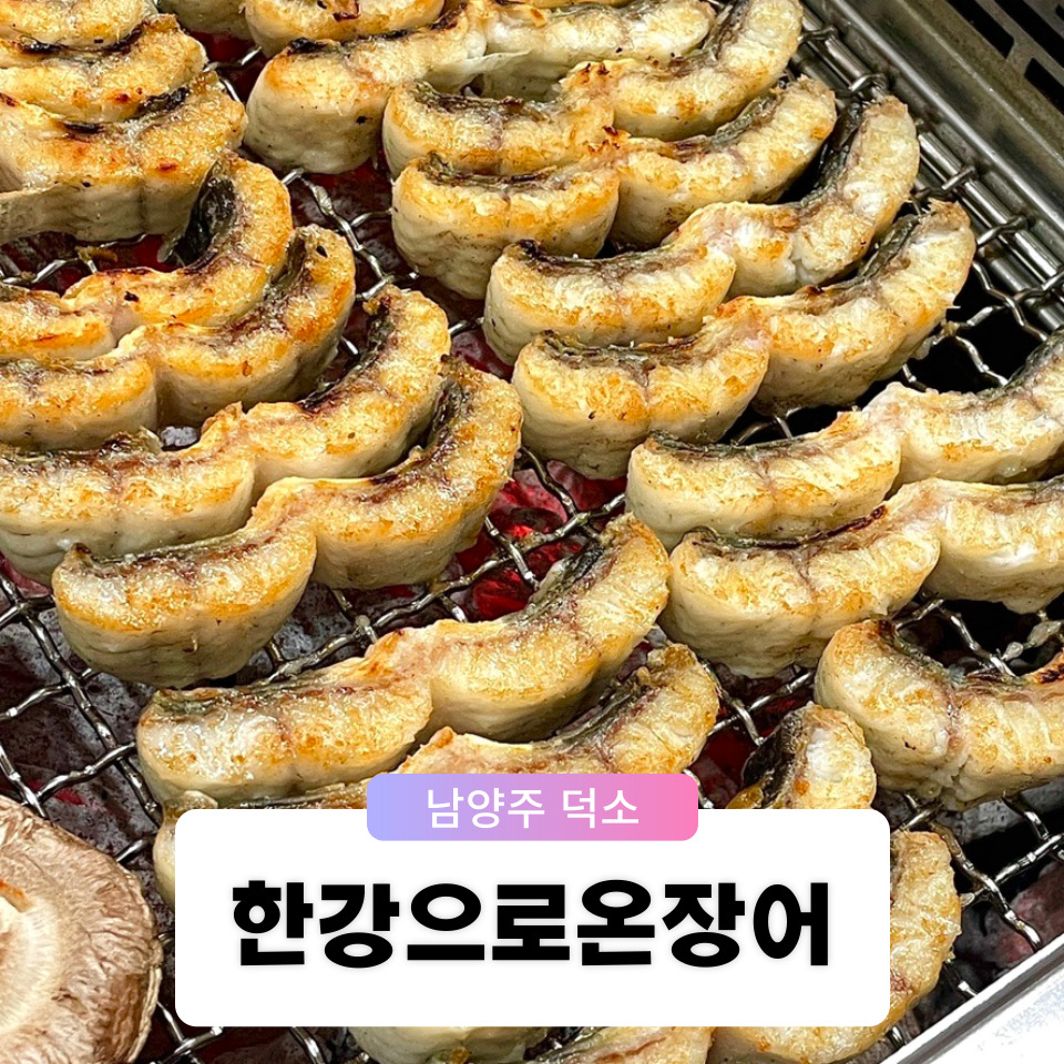 2026-05-09 - 장어 보양식·생 양고기·모듬회·숙성한우